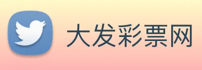 大发彩票网 logo